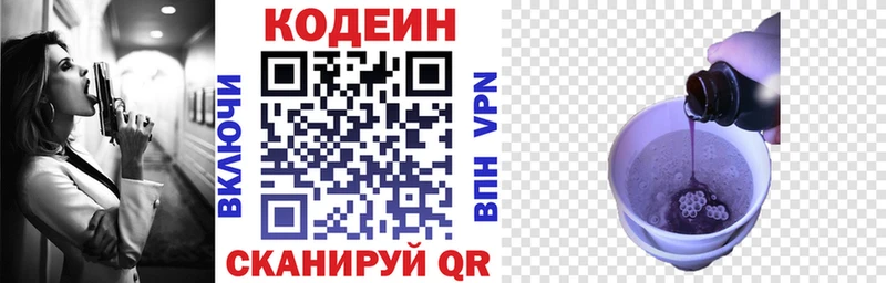 Кодеин напиток Lean (лин)  Сенгилей 